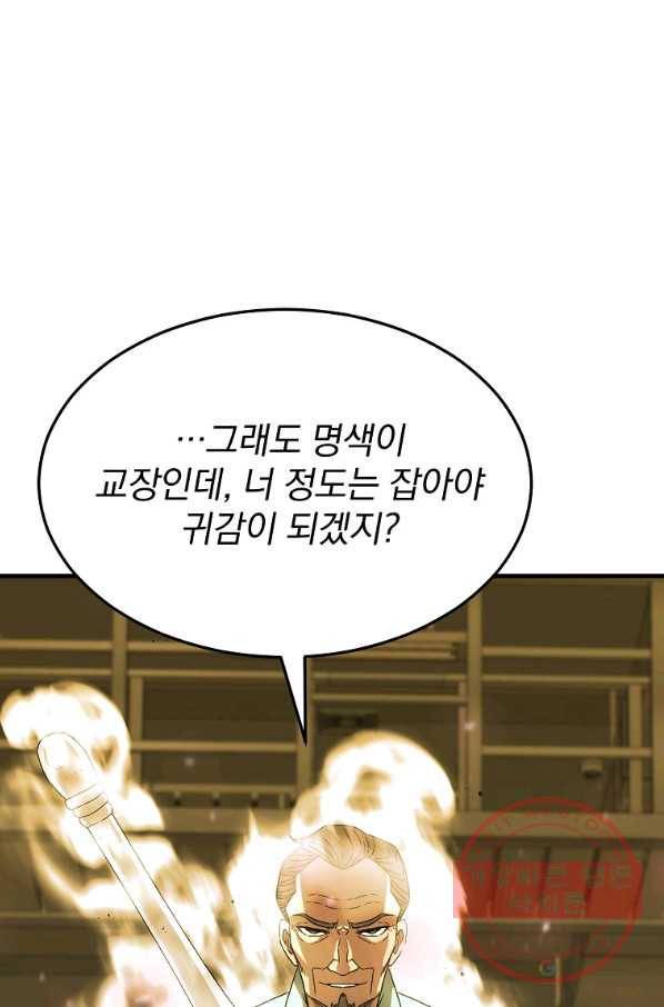 급식퇴마사 43화 16