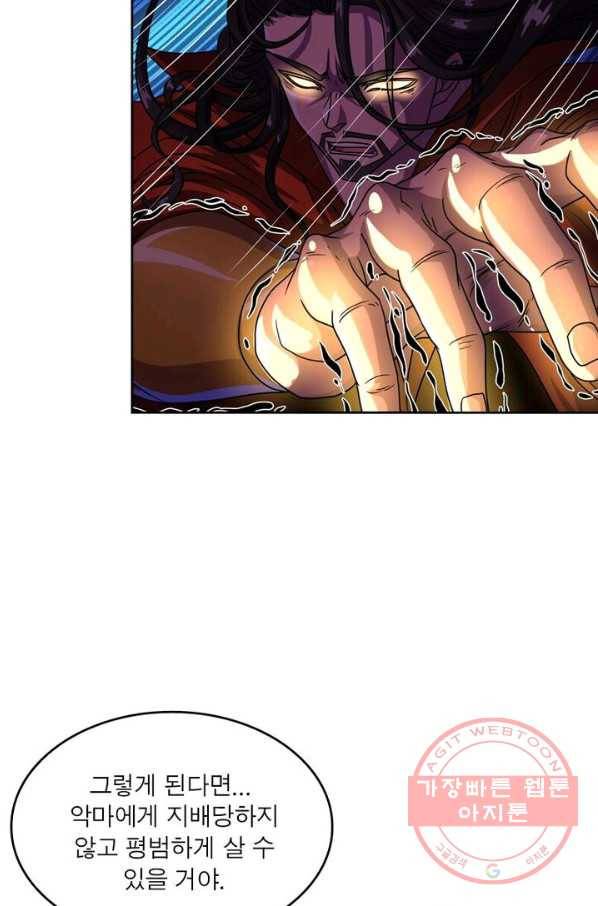 레벨5로 살아남기 115화 5