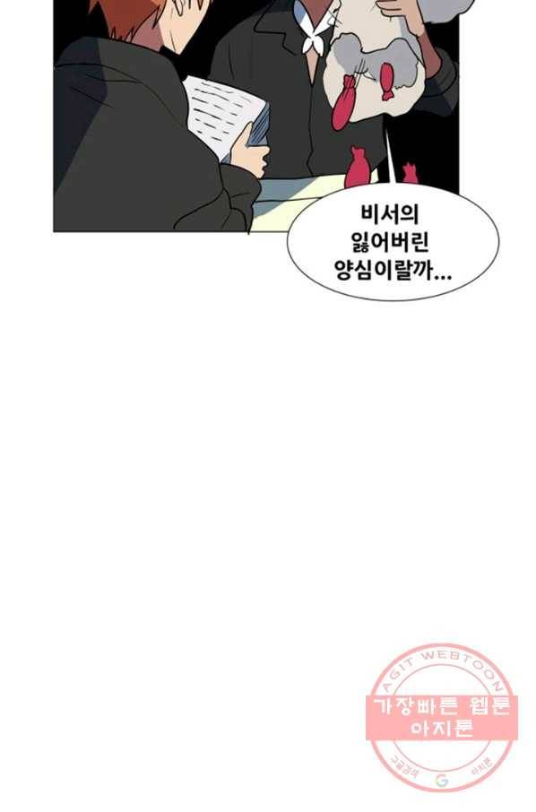 오늘의 포도알 50화 5