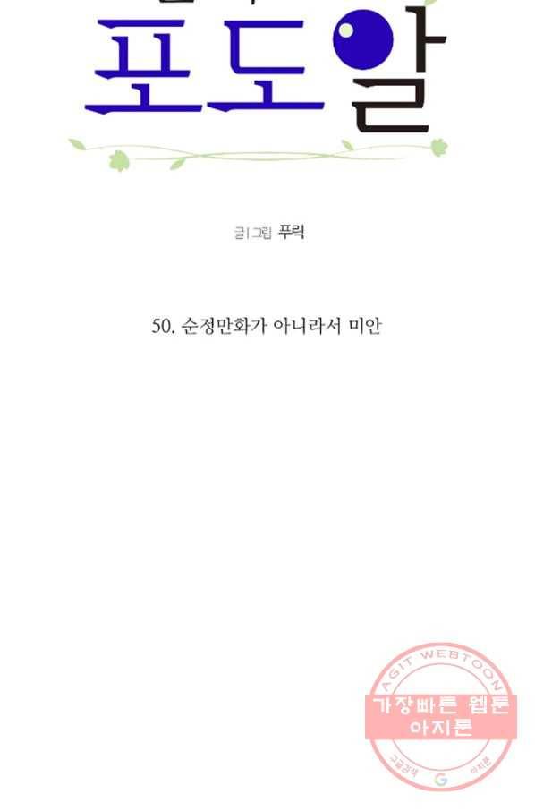 오늘의 포도알 50화 7