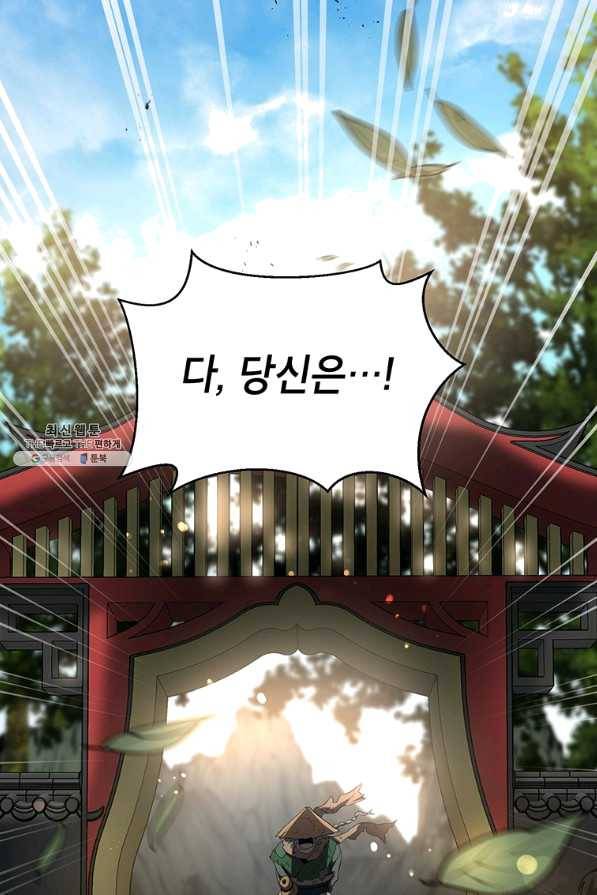 무당기협 54화 1