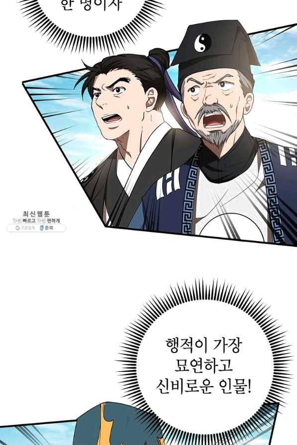 무당기협 54화 3