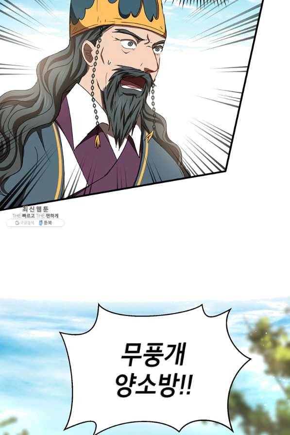 무당기협 54화 4