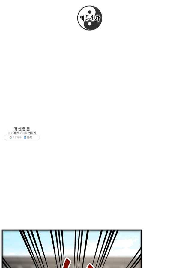 무당기협 54화 7