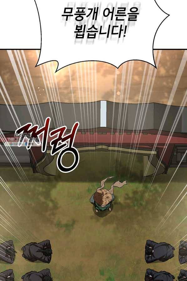 무당기협 54화 10