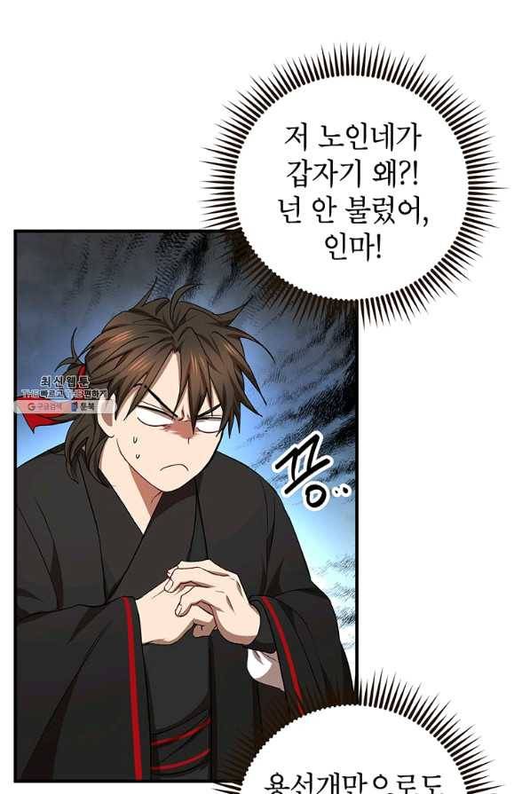 무당기협 54화 12