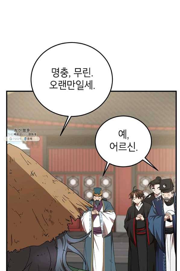 무당기협 54화 15