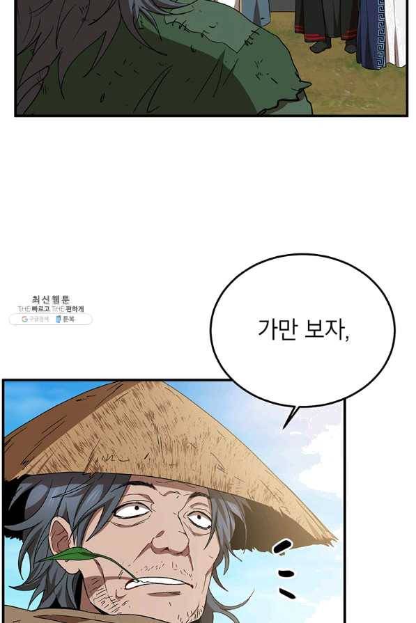 무당기협 54화 16