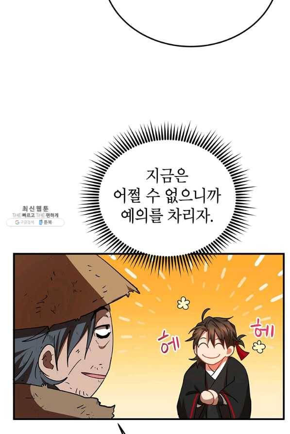 무당기협 54화 19