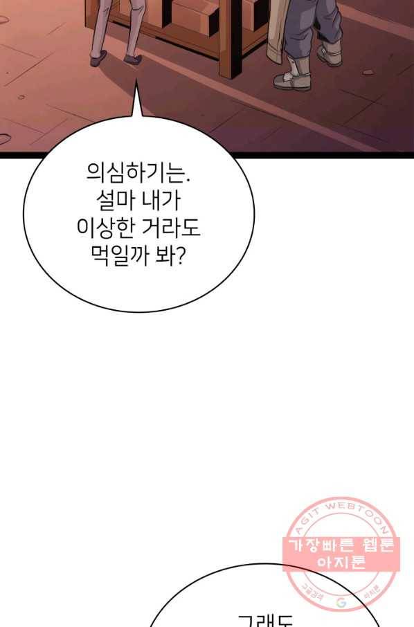 나 혼자 만렙 귀환자 128화 3
