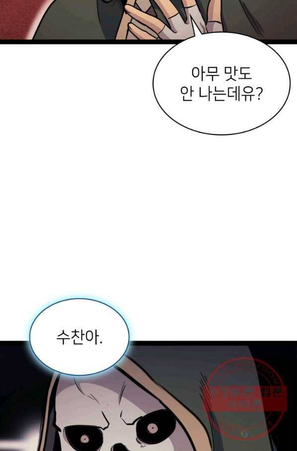 나 혼자 만렙 귀환자 128화 7