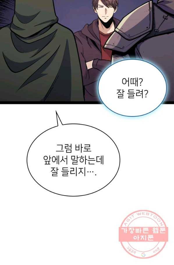 나 혼자 만렙 귀환자 128화 9