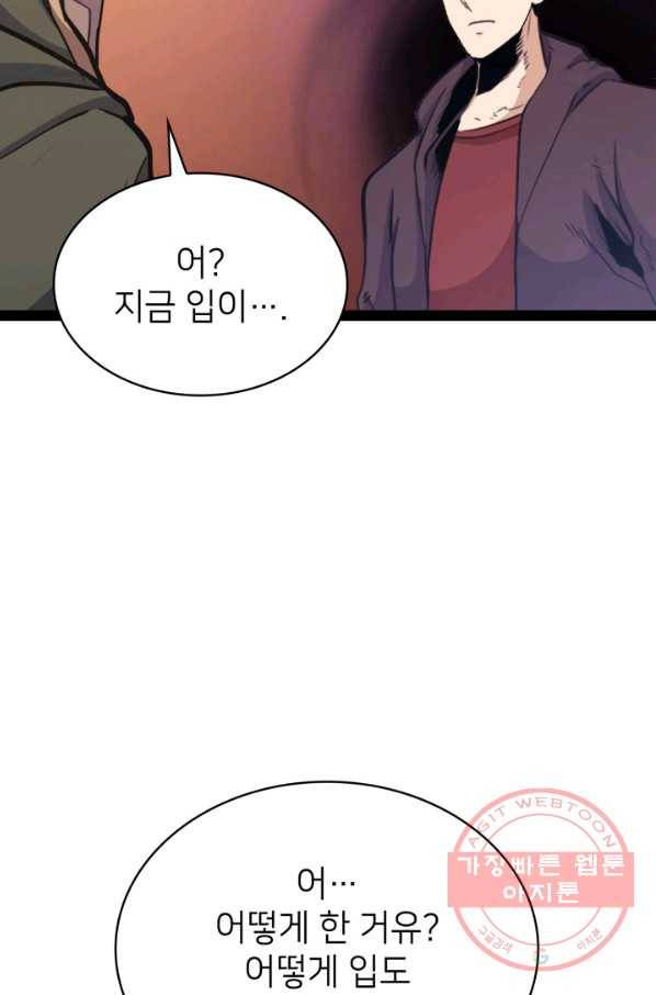 나 혼자 만렙 귀환자 128화 12