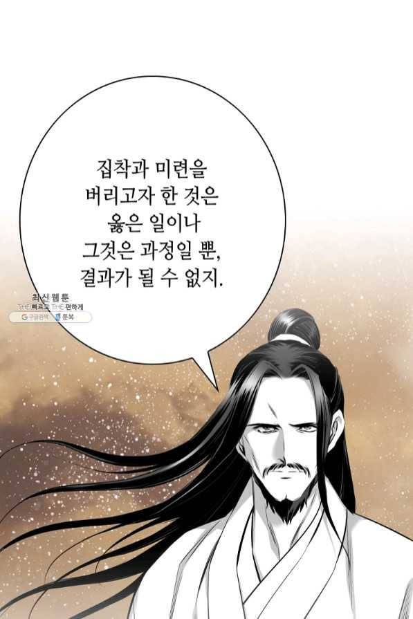 천애협로 193화 6