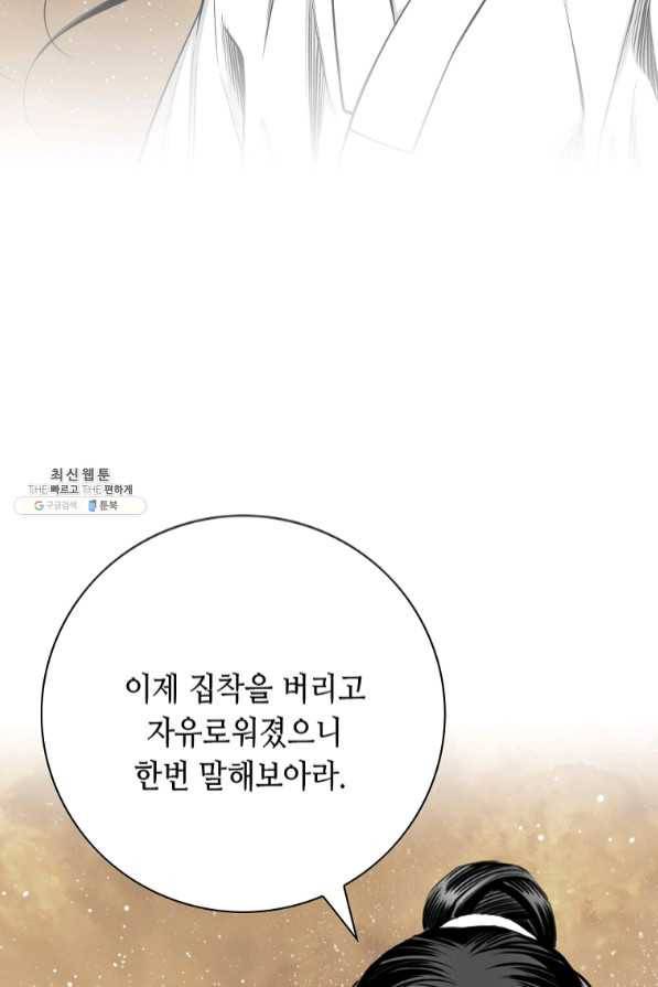 천애협로 193화 7