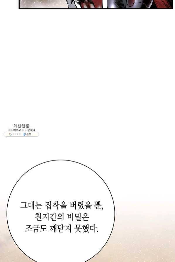 천애협로 193화 10
