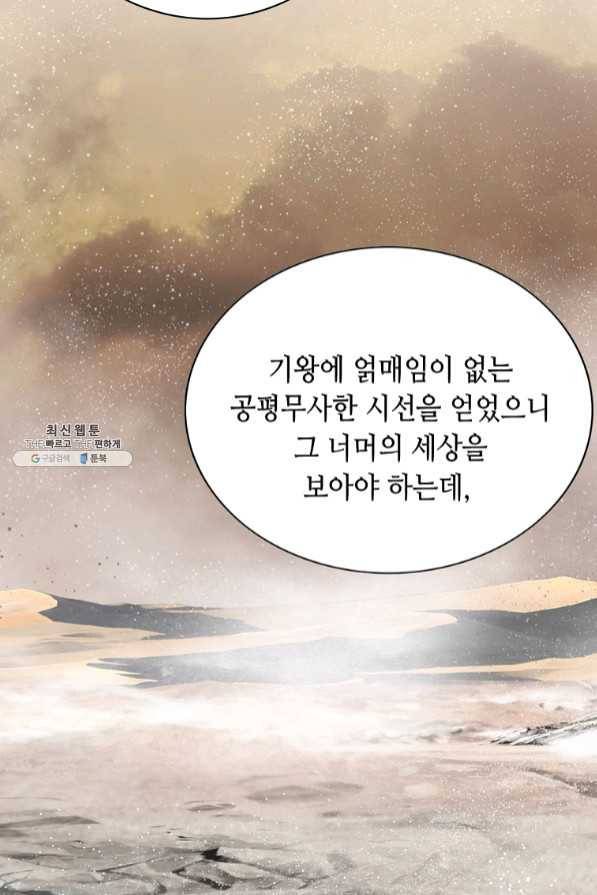 천애협로 193화 11