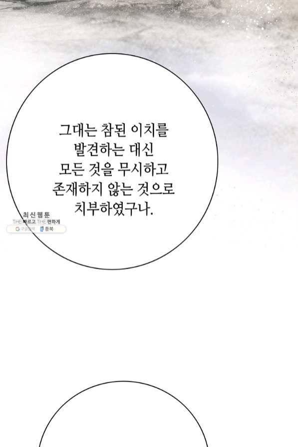 천애협로 193화 12