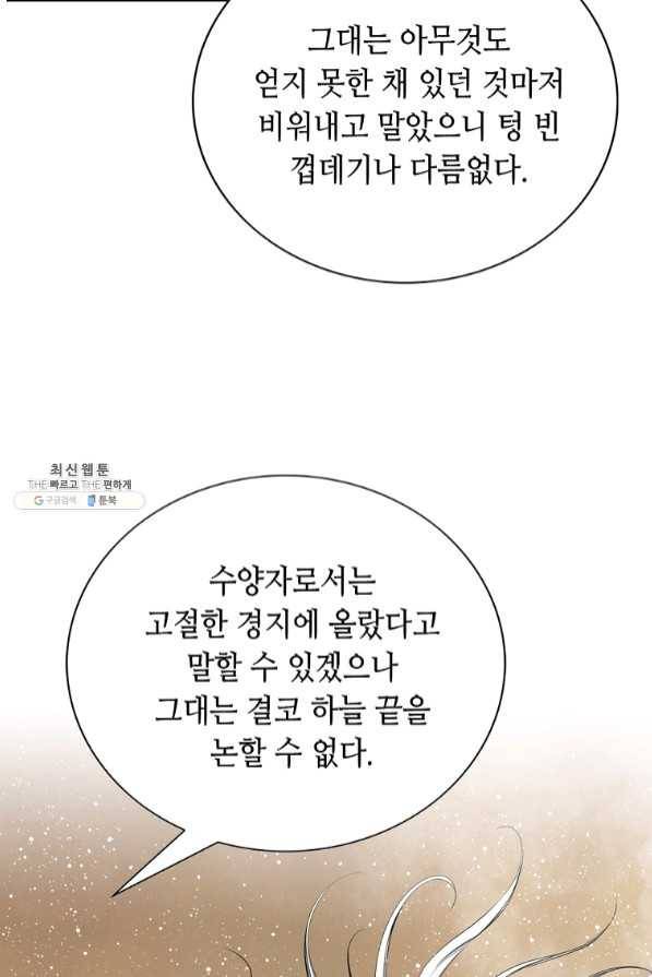 천애협로 193화 15