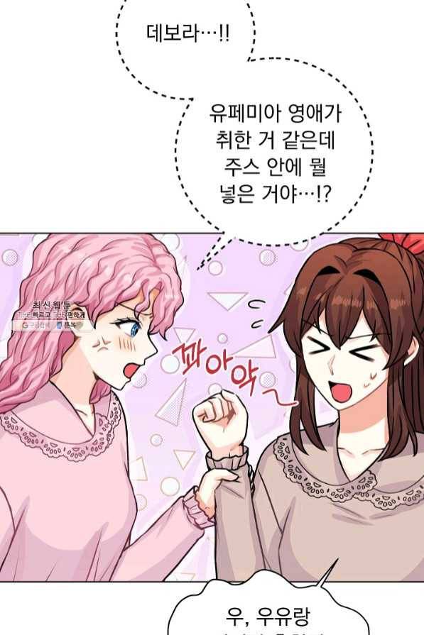 미연시는 1회차로 족하다 28화 8