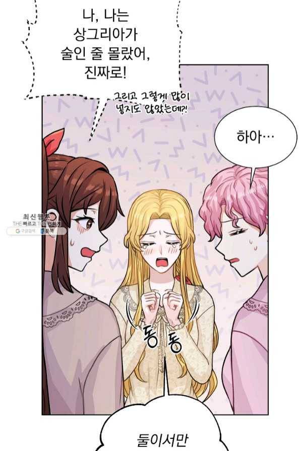 미연시는 1회차로 족하다 28화 11