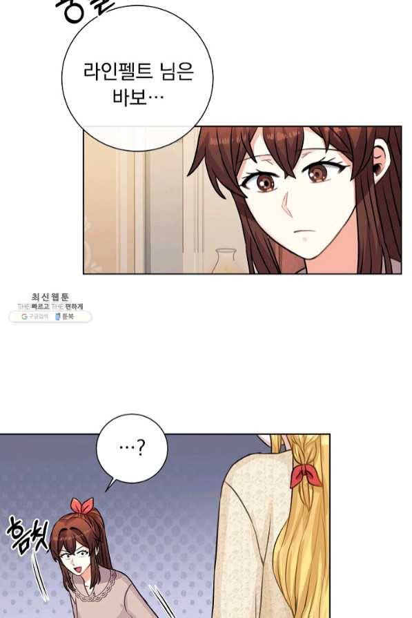 미연시는 1회차로 족하다 28화 15