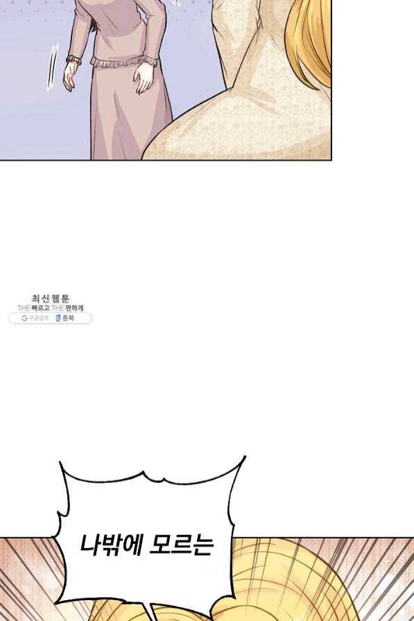 미연시는 1회차로 족하다 28화 16