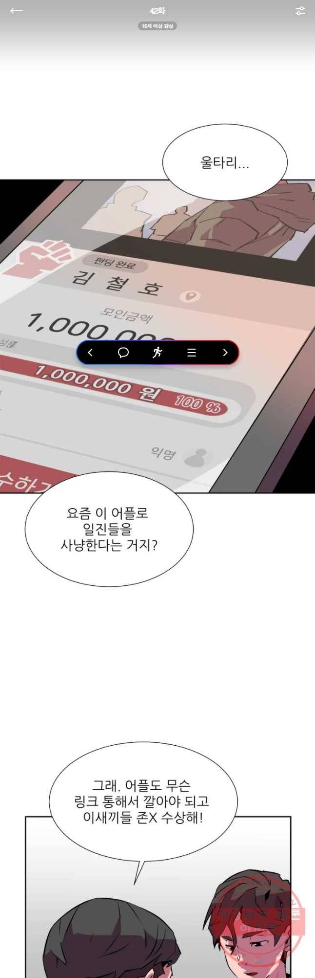 크라우드 42화 1