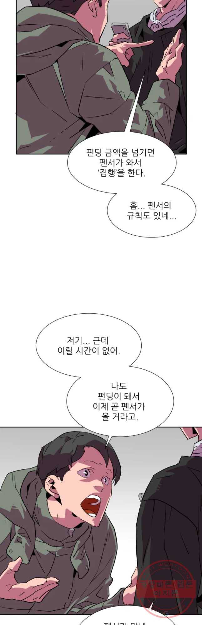 크라우드 42화 2