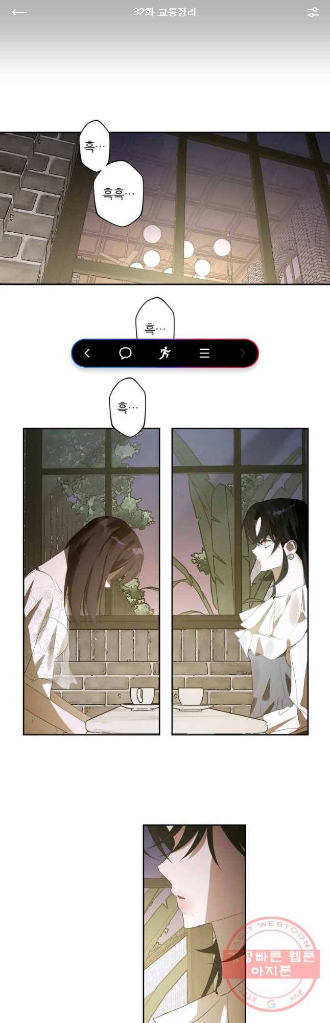남의 사랑 이야기 32화 교통정리 1