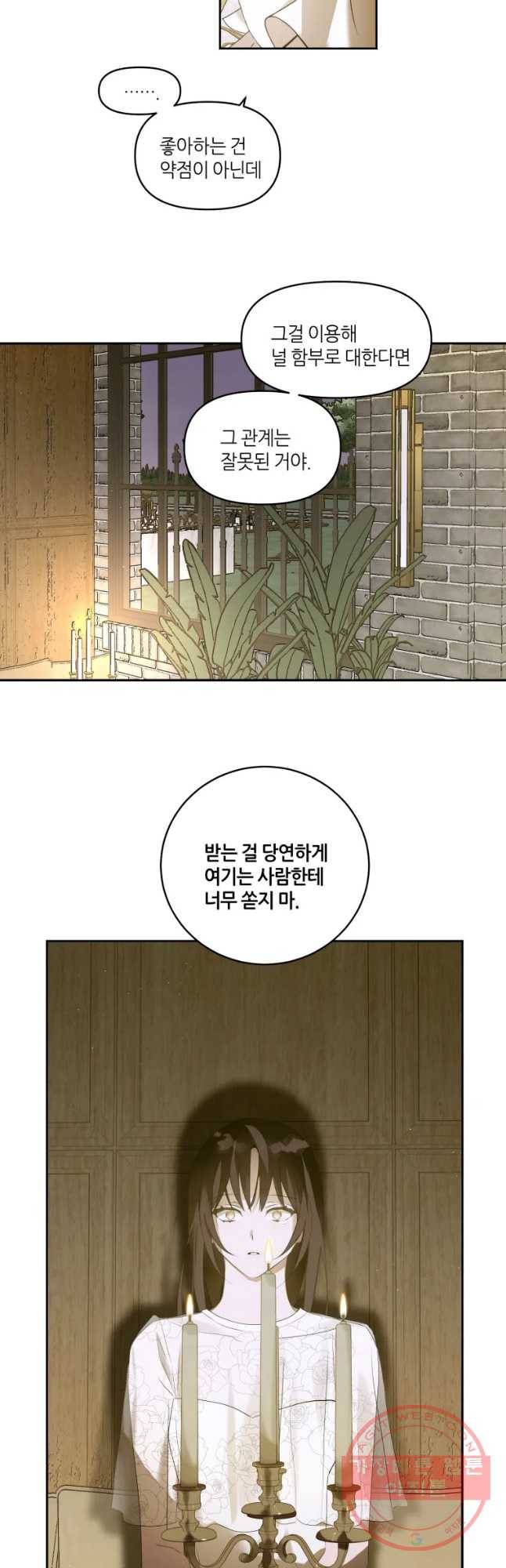 남의 사랑 이야기 32화 교통정리 2