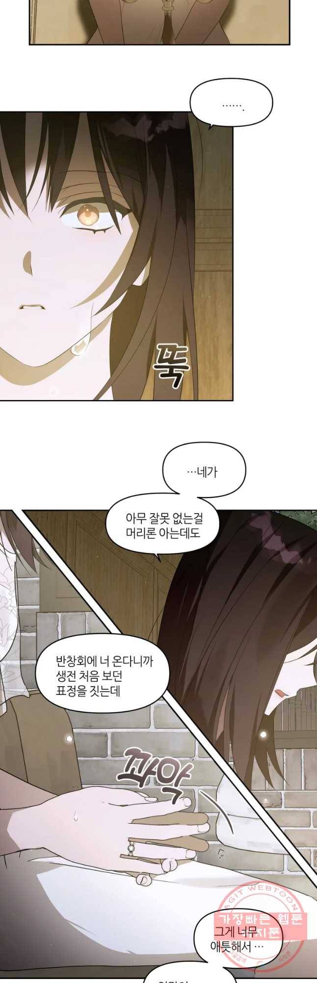남의 사랑 이야기 32화 교통정리 3