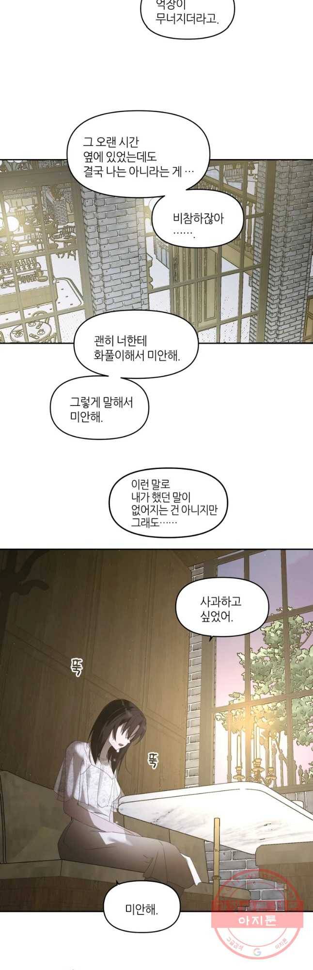 남의 사랑 이야기 32화 교통정리 4