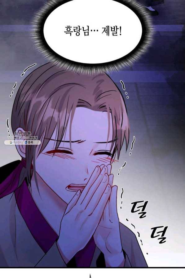 흑랑 37화 5