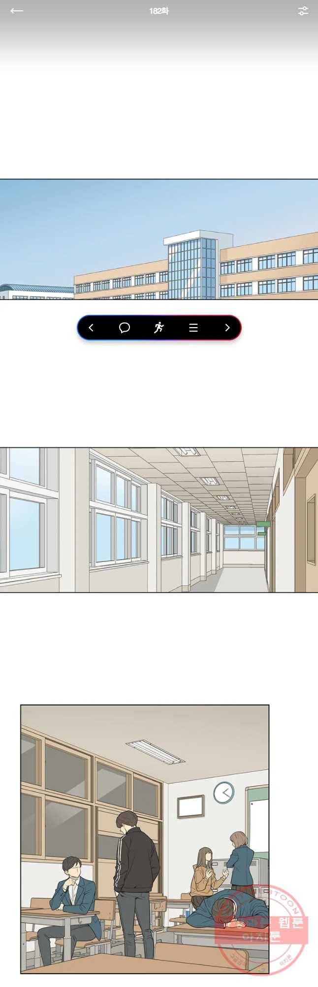주간소년열애사 182화 1