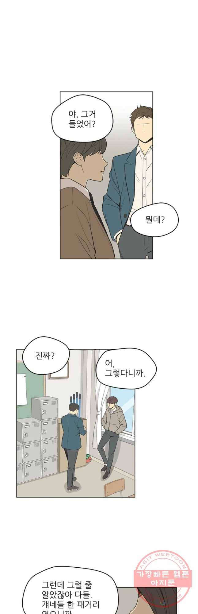 주간소년열애사 182화 2