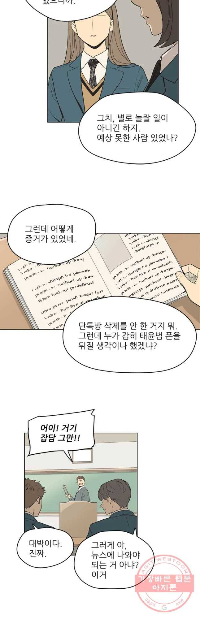 주간소년열애사 182화 3
