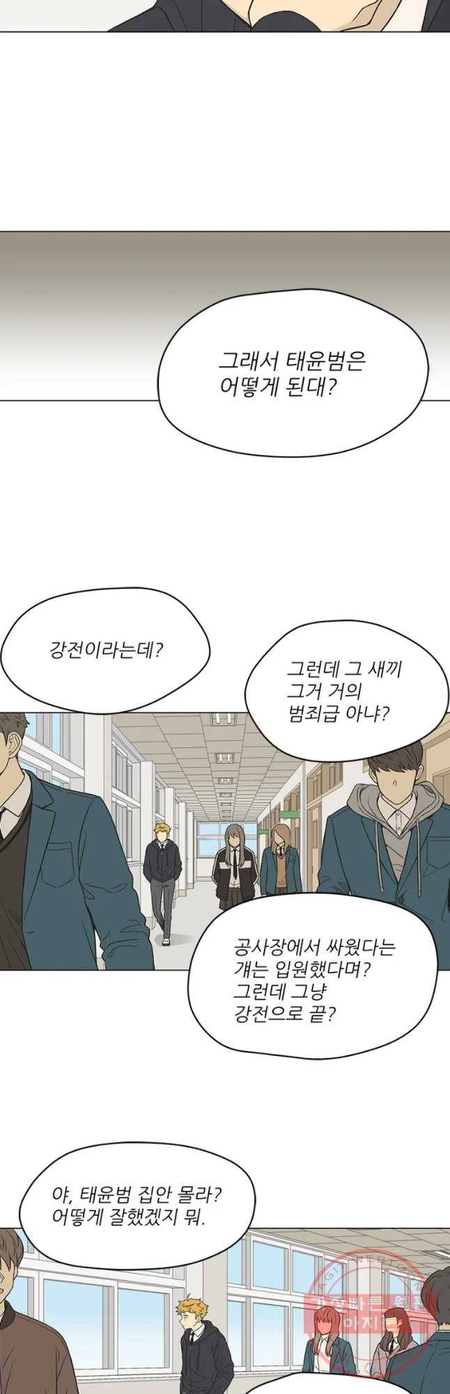 주간소년열애사 182화 5
