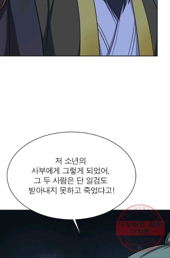 일검독존 37화 9