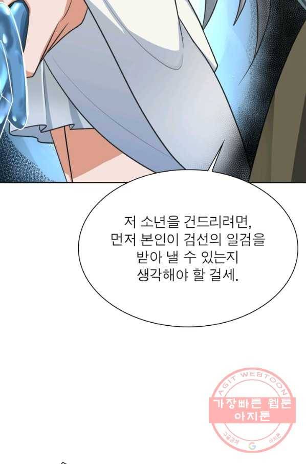 일검독존 37화 11