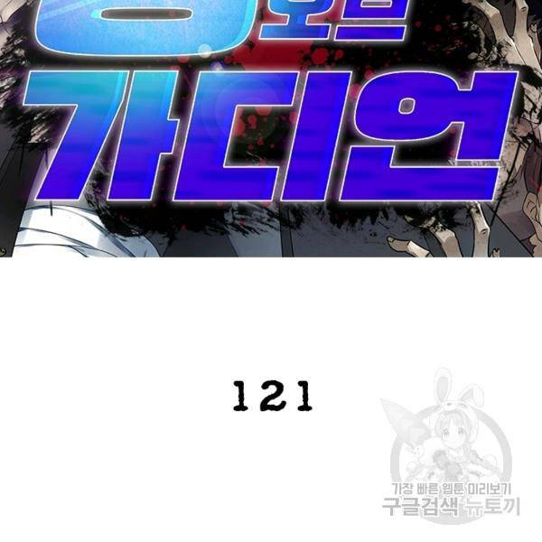 링 오브 가디언 121화 2