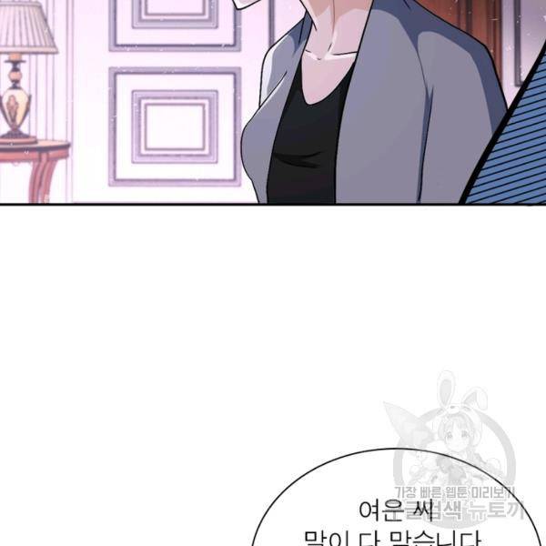 링 오브 가디언 121화 5