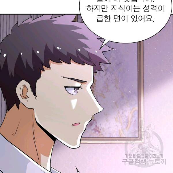 링 오브 가디언 121화 6