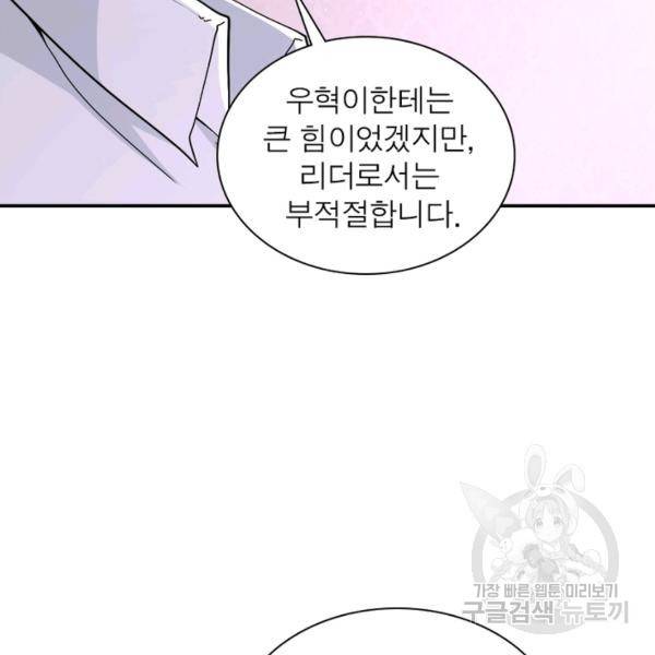 링 오브 가디언 121화 7