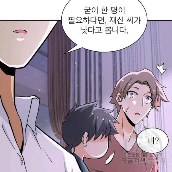 링 오브 가디언 121화 8