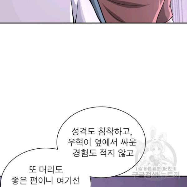 링 오브 가디언 121화 9
