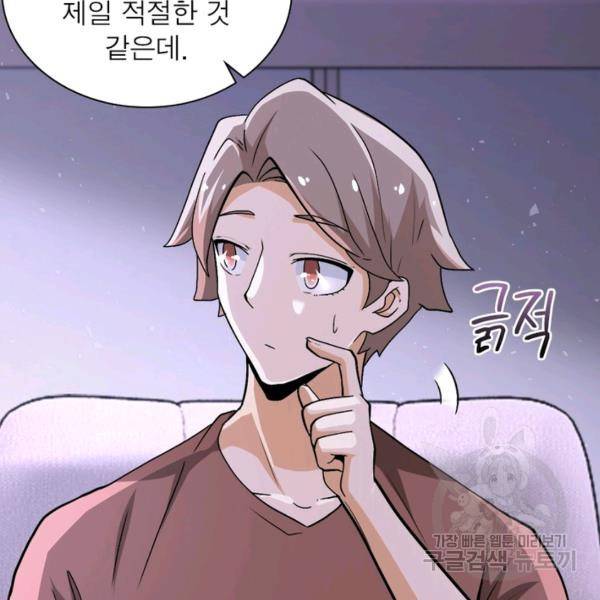 링 오브 가디언 121화 10