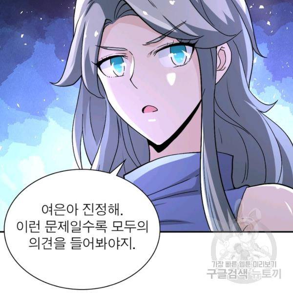 링 오브 가디언 121화 16