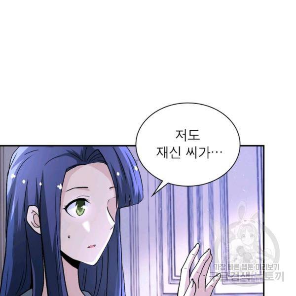 링 오브 가디언 121화 23