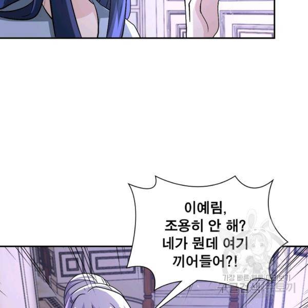 링 오브 가디언 121화 24
